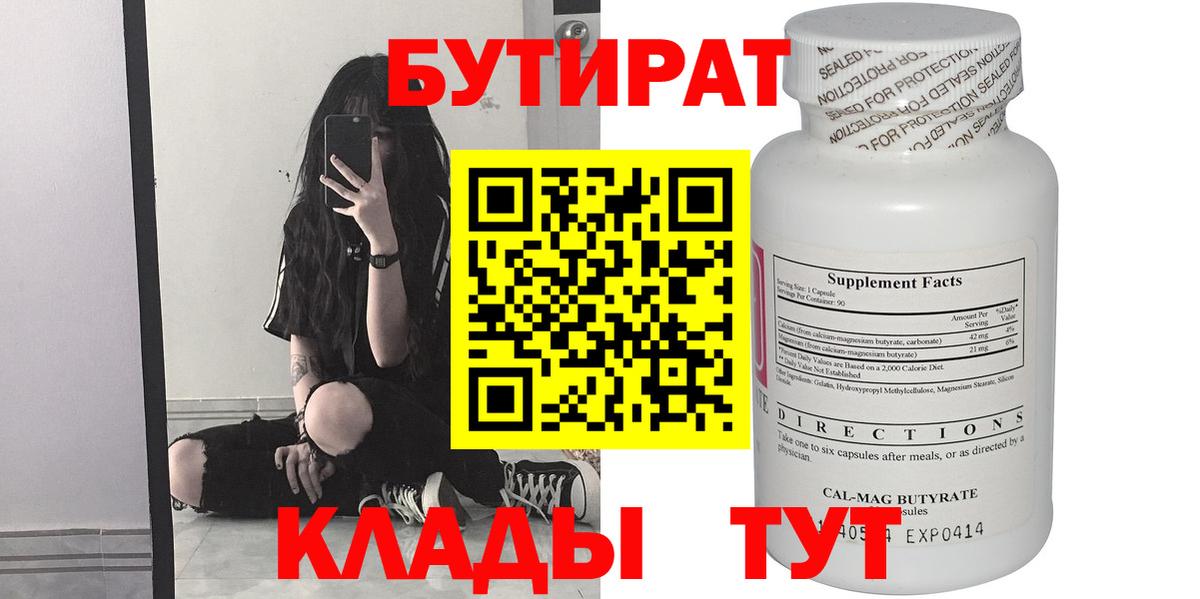 Бутират буратино  Вход с VPN  Чистополь 