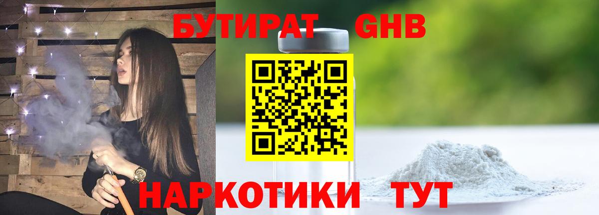 БУТИРАТ 1.4BDO Чистополь