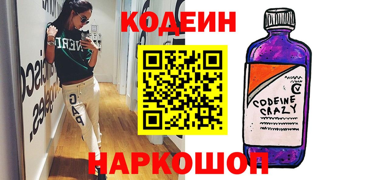 Кодеин напиток Lean (лин) Чистополь
