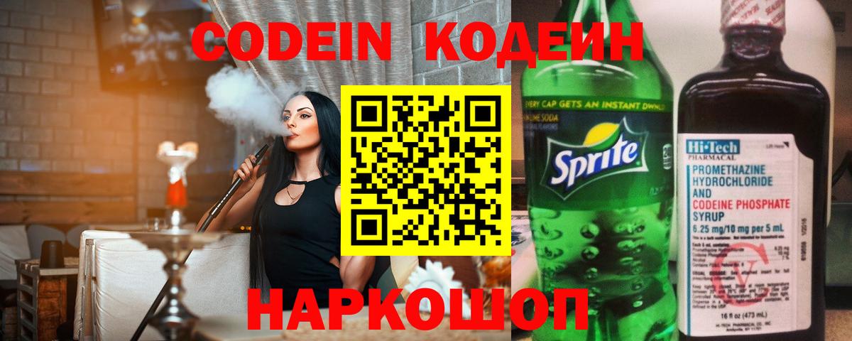 Codein Purple Drank  Вход с VPN  Чистополь 