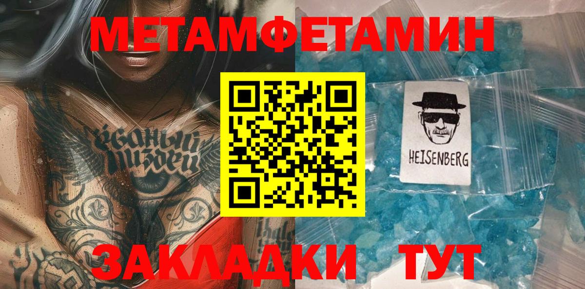 МЕТАМФЕТАМИН кристалл Чистополь